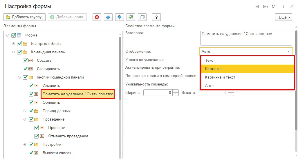Как добавить кнопки на рабочую панель в 1С