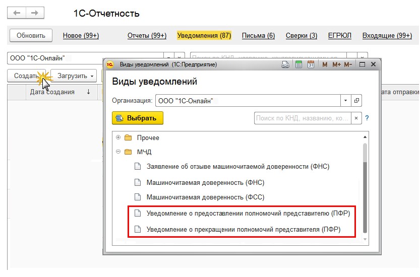 Уведомление о предоставлении полномочий. Уведомление о предоставлении полномочий представителю. Уведомление о предоставлении полномочий представителю ПФР 1с. Уведомление о предоставлении полномочий представителю (упуп). Уведомление о предоставлении полномочий представителю ПФР образец.