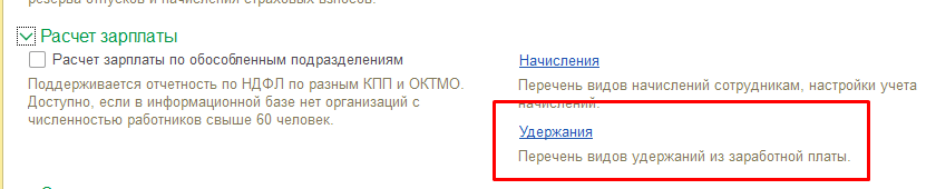 как в 1с провести выплату алиментов. Смотреть фото как в 1с провести выплату алиментов. Смотреть картинку как в 1с провести выплату алиментов. Картинка про как в 1с провести выплату алиментов. Фото как в 1с провести выплату алиментов