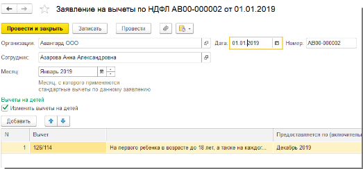 как заполнить 3 ндфл стандартный вычет на детей в программе. Смотреть фото как заполнить 3 ндфл стандартный вычет на детей в программе. Смотреть картинку как заполнить 3 ндфл стандартный вычет на детей в программе. Картинка про как заполнить 3 ндфл стандартный вычет на детей в программе. Фото как заполнить 3 ндфл стандартный вычет на детей в программе