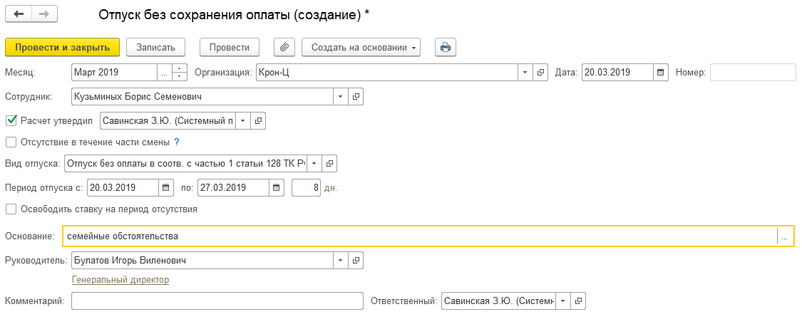 отражение в табеле отпуск за свой счет. kak oformit otpusk za svoy schet 3. отражение в табеле отпуск за свой счет фото. отражение в табеле отпуск за свой счет-kak oformit otpusk za svoy schet 3. картинка отражение в табеле отпуск за свой счет. картинка kak oformit otpusk za svoy schet 3. Табель учета рабочего времени может иметь разную форму. Можно выбрать форму, утвержденную постановлением Госкомстата России от 05.01.2004 № 1 (формы Т-12, форма Т-13). Можно взять форму, утвержденную приказом Минфина России от 30.03.2015 № 52н. Можно разработать форму самостоятельно.