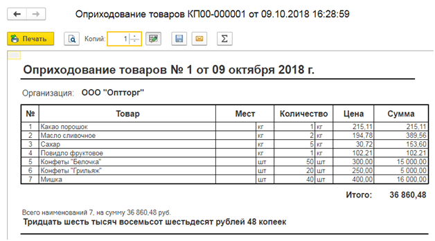 Накладная на приход товара образец