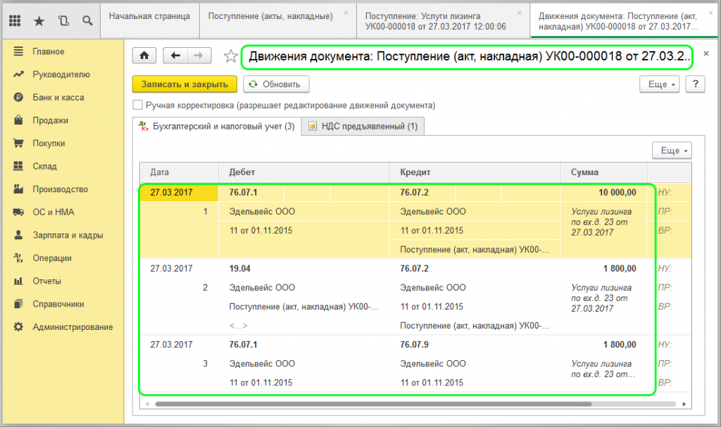 Оплата лизинга проводки в 1с 8.3. Лизинговый платеж в 1с 8.3 проводки. Услуги лизинга в 1с 8.3. Лизинговые платежи в 1с 8.3. Учет лизинговых операций у лизингополучателя