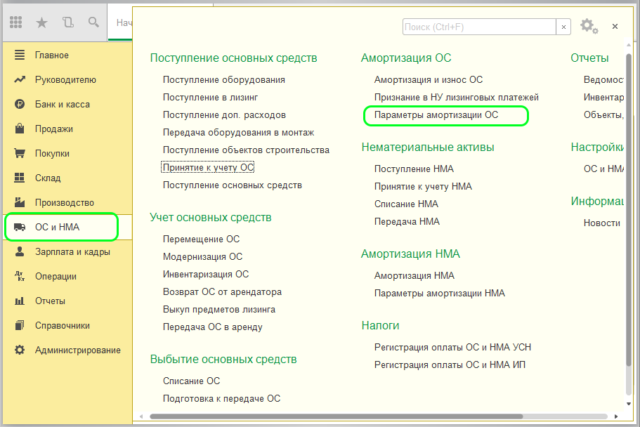 Передача амортизации