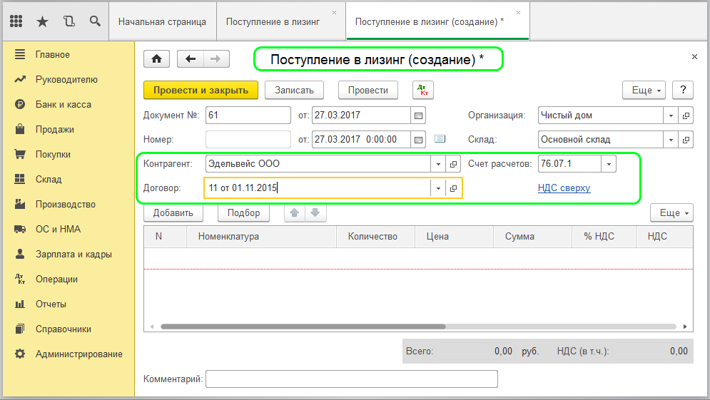 Лизинговые платежи проводки. Счет расчетов лизинг. Поступление в лизинг в 1с 8.3. Оплата лизинга проводки в 1с 8.3.
