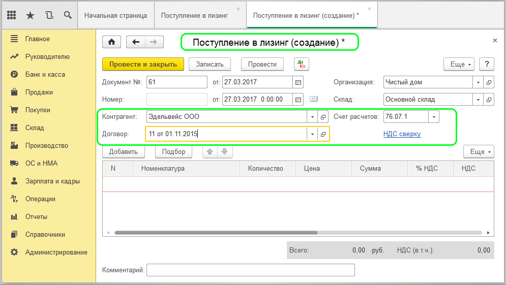 Авансовый лизинговый платеж. Лизинговые платежи проводки. Поступление ОС В лизинг. Оплата лизинга проводки в 1с 8.3. Схема проводок по лизингу.