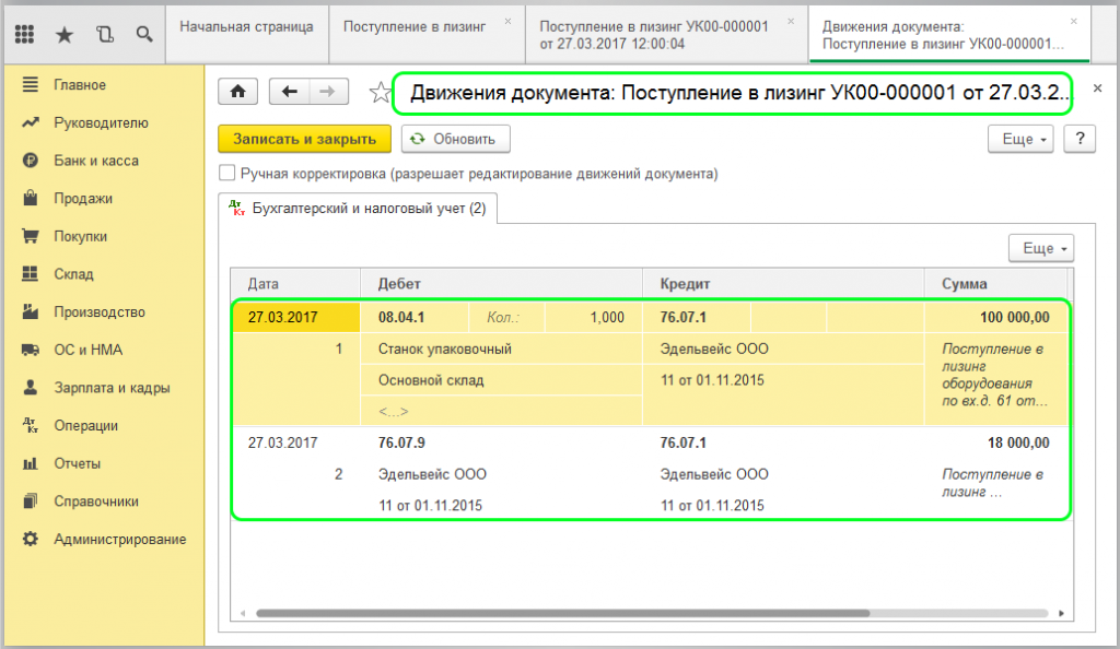 Переуступка в 1с 8.3. Проводки при лизинге. Счет списания убытков прошлых лет. Авансовый платеж по лизингу проводка. Убытки прошлых лет проводки.