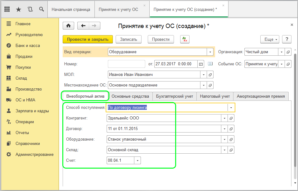 Справочник основные средства в 1с 8.3 Бухгалтерия. Справочник основные средства в 1с. Проводка в 1с 8 3 оплата за лизингополучателя операция. Бухгалтерский учет в 1с 8.3.