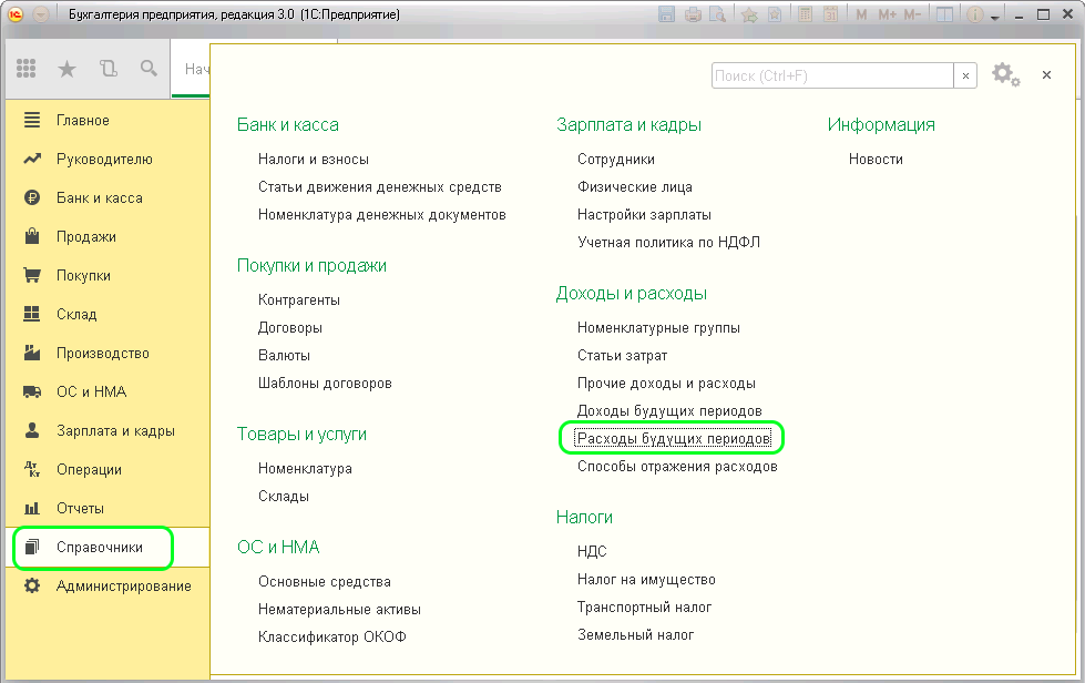 1с8 справочники. Справочник 1с предприятие 8.3. 1 С Бухгалтерия 8.3 меню. Справочник номенклатура в 1с 8.3 Бухгалтерия. Программа 1с Бухгалтерия 8.3.