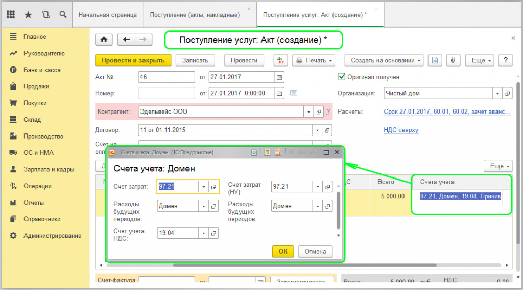 Операция расходы будущих. РБП В 1с 8.3 Бухгалтерия. Расходы будущих периодов в 1с. Поступление в 1 с 8.3 Бухгалтерия. Счет учета расходов.