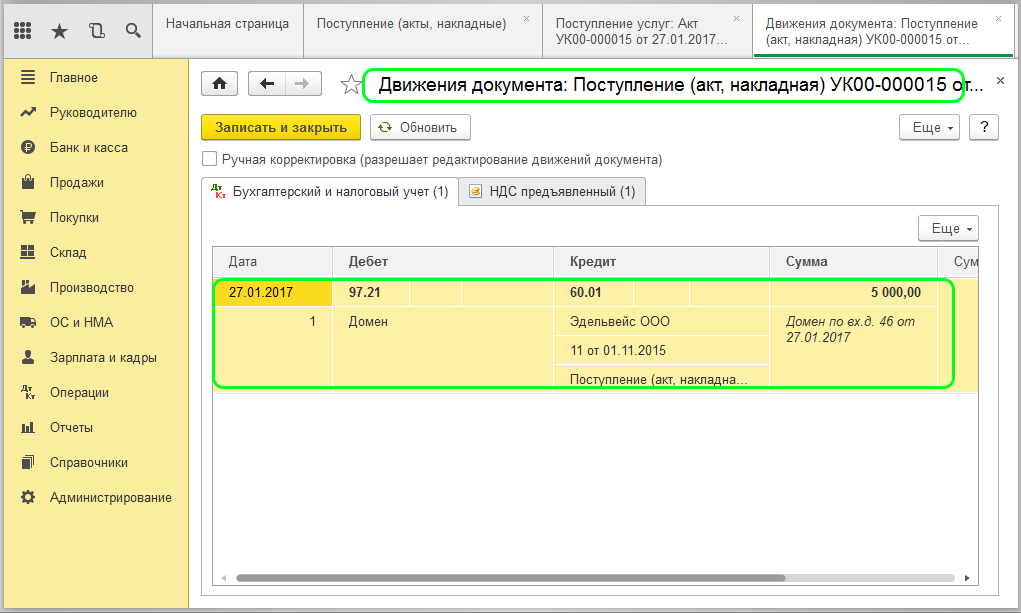 Списание на продажу. Счет учета основных средств 1с Бухгалтерия 8.3. Списание основных средств бюджет проводки в 1с. Проводка НДС при покупке основных средств. Поступление и принятие к учеты.