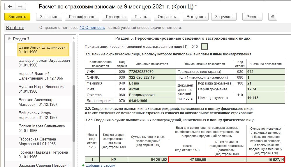 что делать если в рсв отрицательный доход у сотрудника. Смотреть фото что делать если в рсв отрицательный доход у сотрудника. Смотреть картинку что делать если в рсв отрицательный доход у сотрудника. Картинка про что делать если в рсв отрицательный доход у сотрудника. Фото что делать если в рсв отрицательный доход у сотрудника