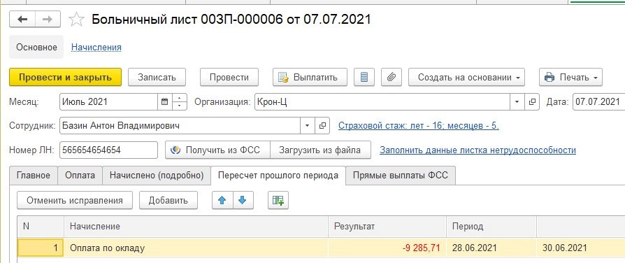 что делать если в рсв отрицательный доход у сотрудника. Смотреть фото что делать если в рсв отрицательный доход у сотрудника. Смотреть картинку что делать если в рсв отрицательный доход у сотрудника. Картинка про что делать если в рсв отрицательный доход у сотрудника. Фото что делать если в рсв отрицательный доход у сотрудника