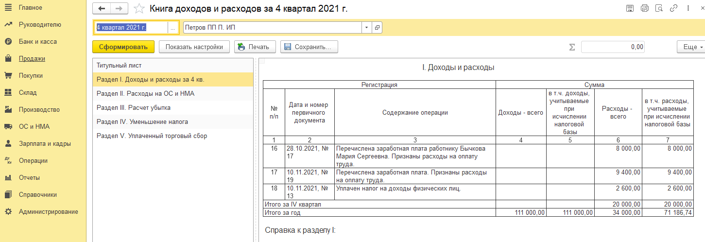 Книга доходов и расходов заработная плата