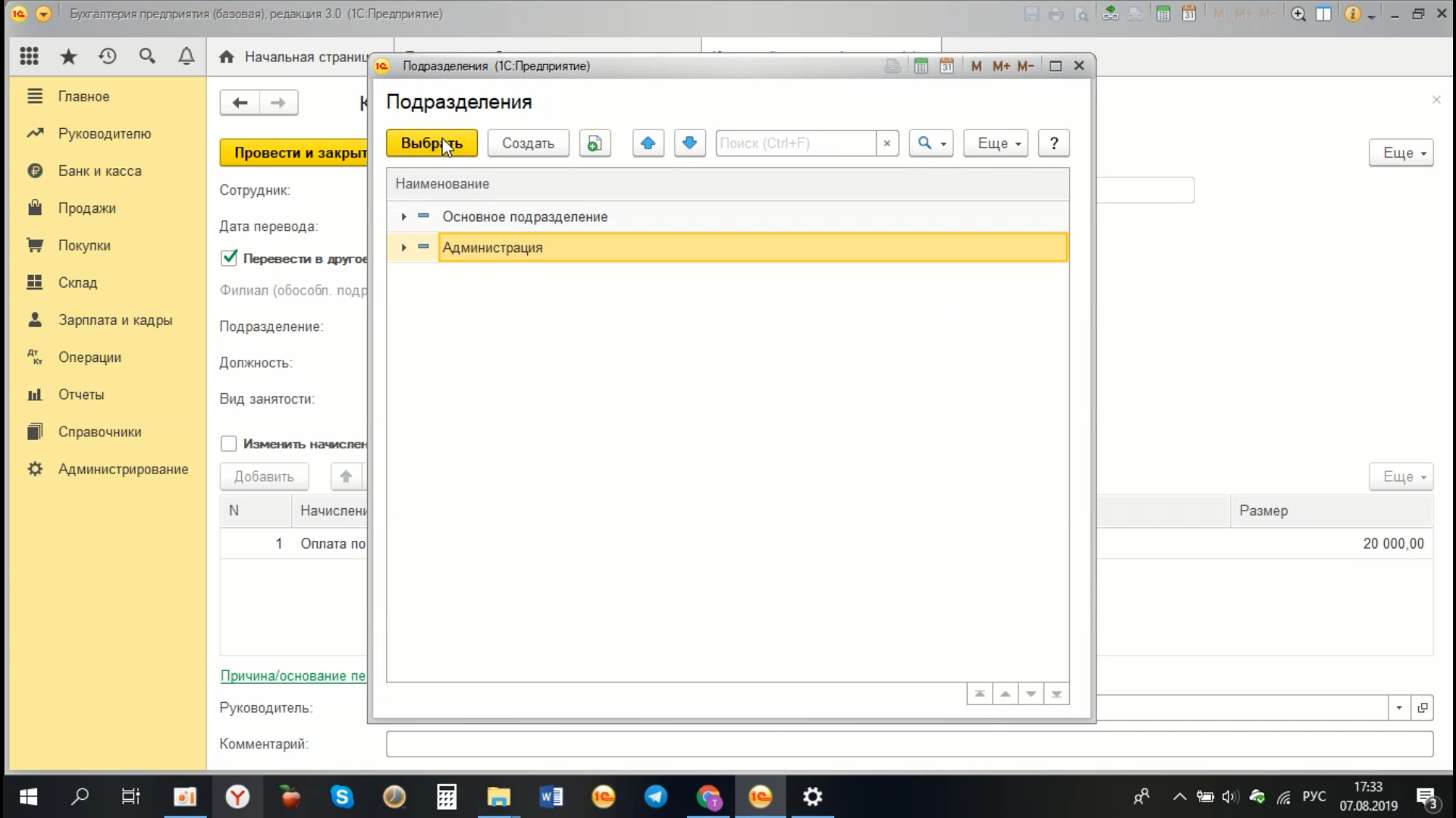 Кадровый перевод в 1с. Как поменять должность в 1с. Кадровый перевод списком. Как поменять должность в 1с. Как поменять должность руководителя в 1 с 8.