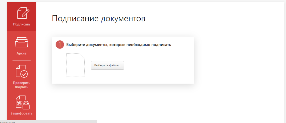 Как подписать эцп файл pdf. СКБ контур электронная подпись. Контур подписать документ ЭЦП онлайн. Контур крипто. Ключ СКБ контур.