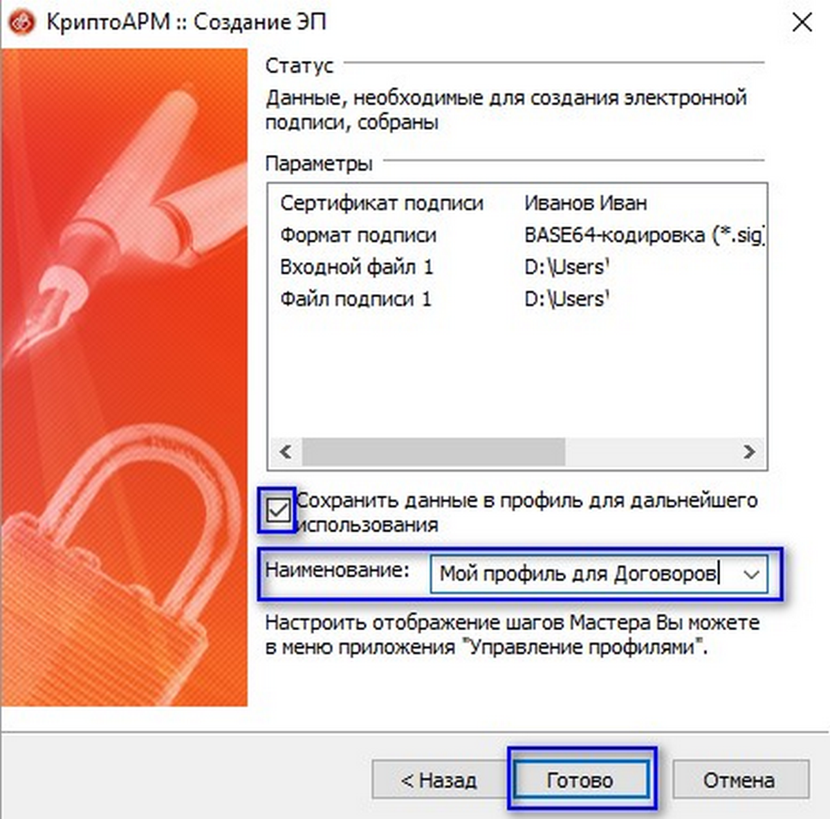 Подписание документа в госключе