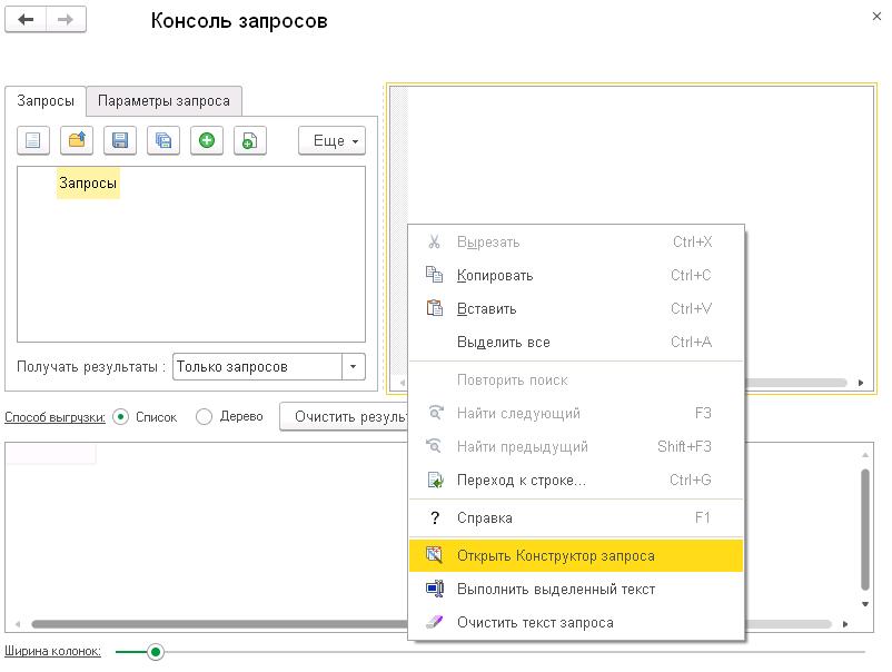 Что такое схема запроса в 1с