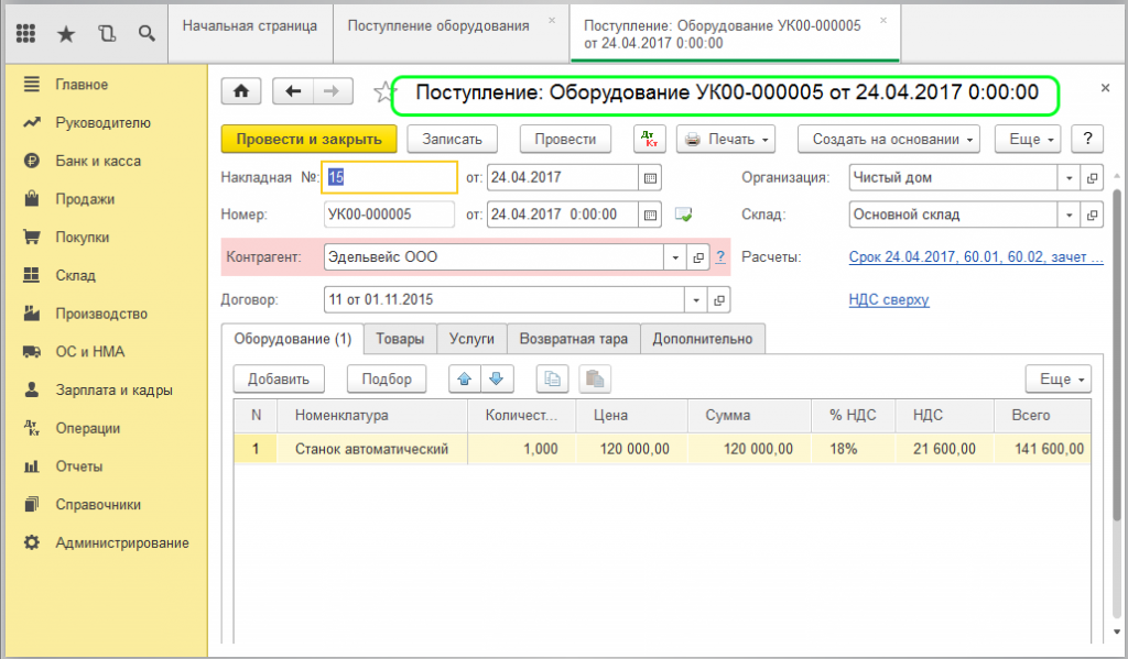 Как отразить налог на прибыль в 1С
