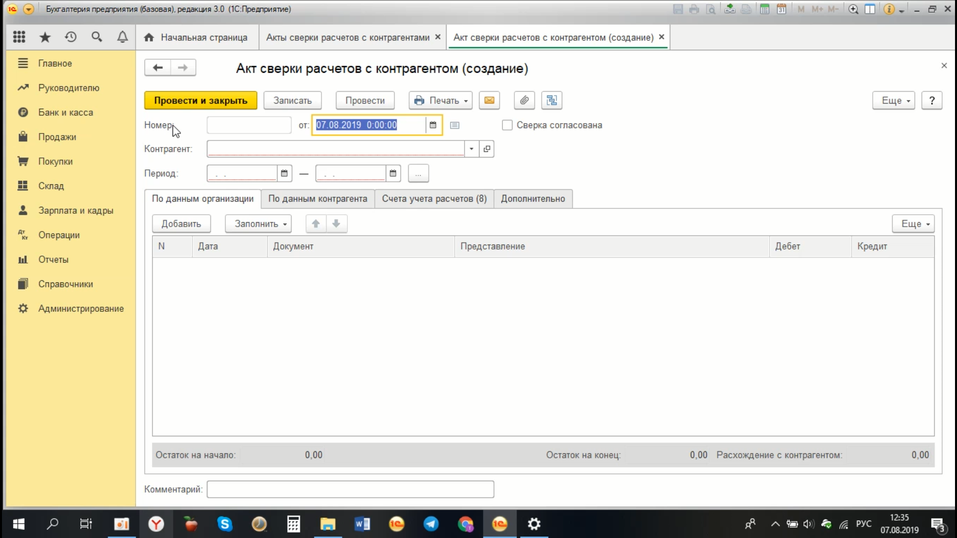 акт сверки в 1с бухгалтерия. как сформировать акт сверки в 1с 3. акты сверки взаиморасчетов с контрагентами в 1с. 3. акт сверки в 1с 8 бухгалтерия.