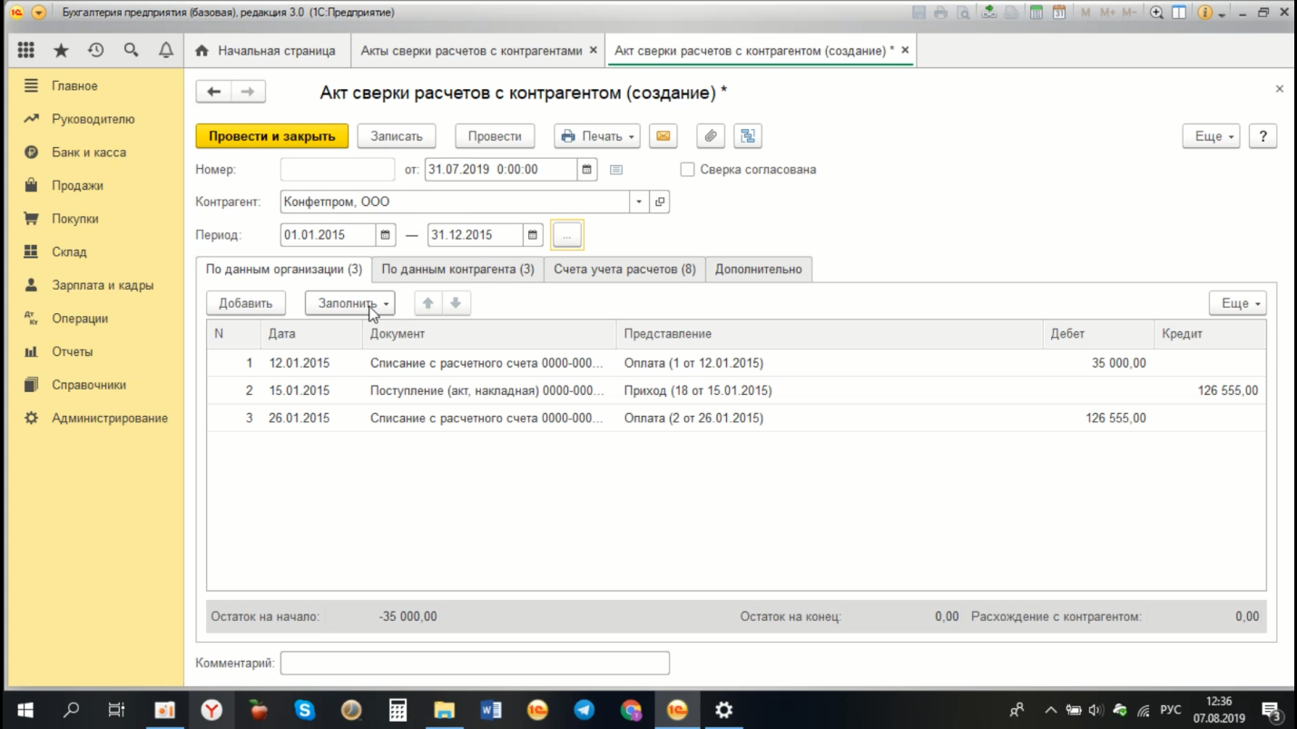 Как правильно запросить акт сверки. Как сделать акт сверки в сбис. Как сделать акт сверки в сбис. Как сделать акт сверки в сбис. Сверка в налоговой в сбис.