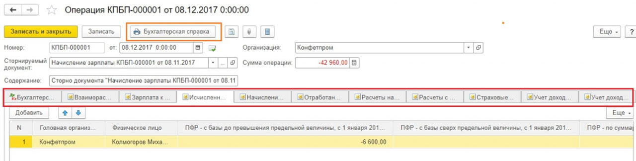 Что значит сторнирование документа. Смотреть фото Что значит сторнирование документа. Смотреть картинку Что значит сторнирование документа. Картинка про Что значит сторнирование документа. Фото Что значит сторнирование документа