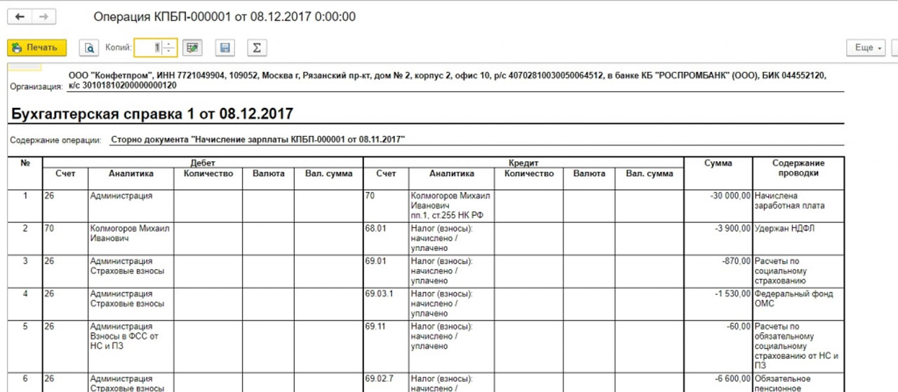 Что значит сторнирование документа. Смотреть фото Что значит сторнирование документа. Смотреть картинку Что значит сторнирование документа. Картинка про Что значит сторнирование документа. Фото Что значит сторнирование документа