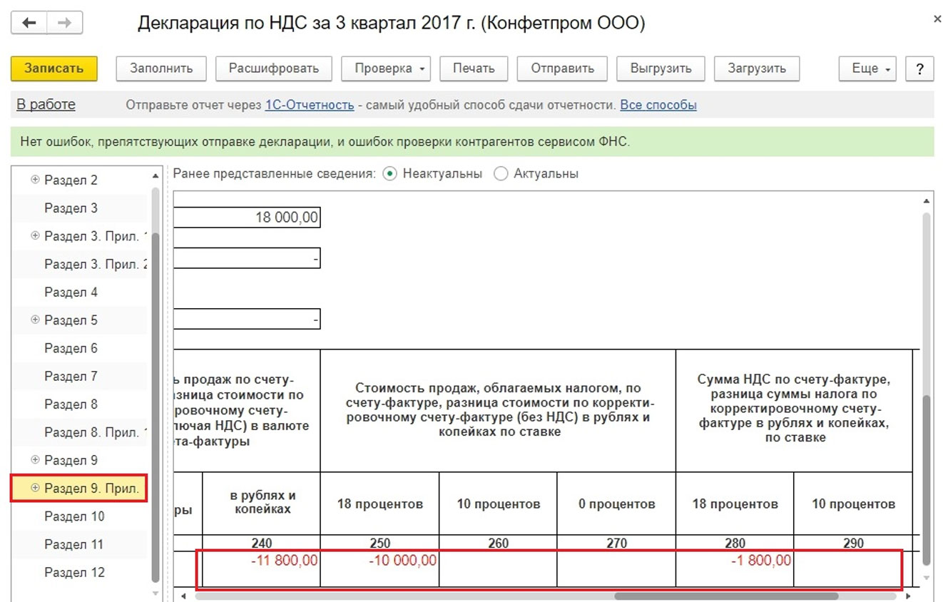 Приложение 1 к разделу 9 декларации по ндс образец заполнения