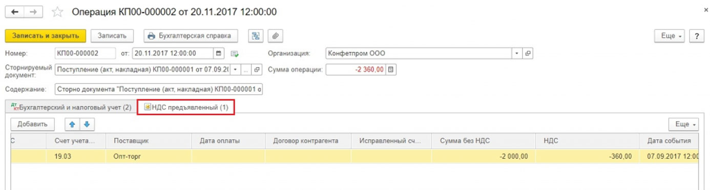 Что значит сторнирование документа. Смотреть фото Что значит сторнирование документа. Смотреть картинку Что значит сторнирование документа. Картинка про Что значит сторнирование документа. Фото Что значит сторнирование документа