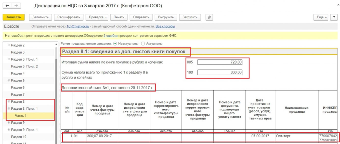 Приложение 1 к разделу 8 декларации по ндс образец заполнения