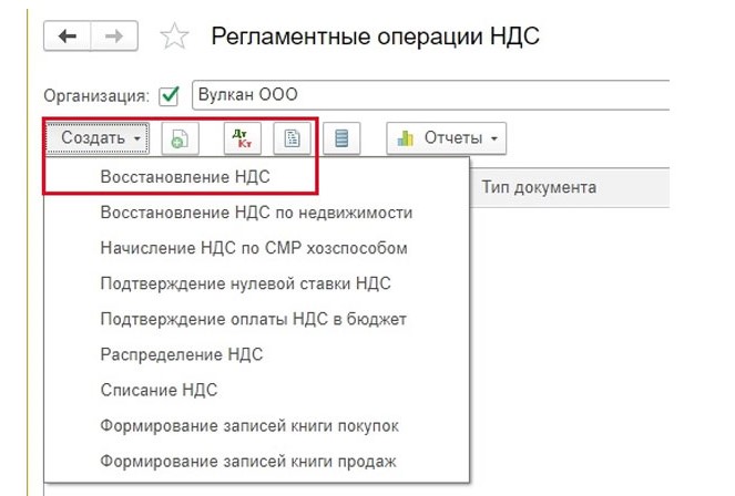 Регламентные операции по ндс
