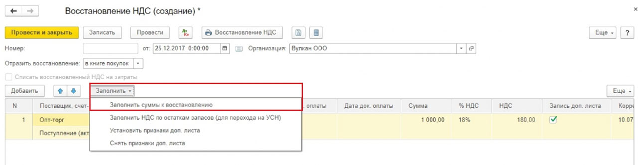 Восстановленный ндс в книге продаж. Сторно документа в 1с 8.3 Бухгалтерия. Восстановление НДС. Сторно списания на расходы что это. Сторнировать документы в 1с 8.3 Бухгалтерия.