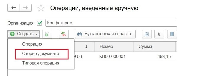 Что значит сторнирование документа. Смотреть фото Что значит сторнирование документа. Смотреть картинку Что значит сторнирование документа. Картинка про Что значит сторнирование документа. Фото Что значит сторнирование документа