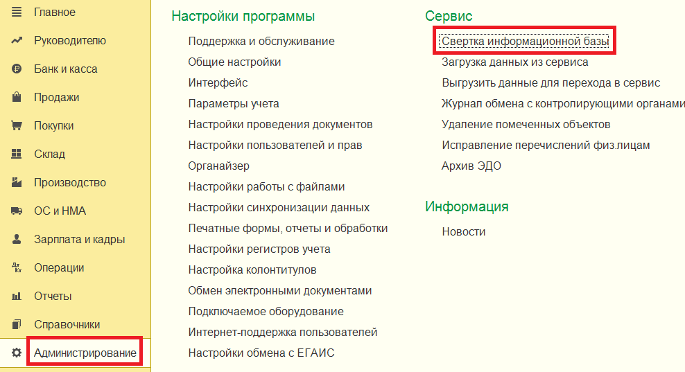 Что такое свертка базы 1с. Смотреть фото Что такое свертка базы 1с. Смотреть картинку Что такое свертка базы 1с. Картинка про Что такое свертка базы 1с. Фото Что такое свертка базы 1с
