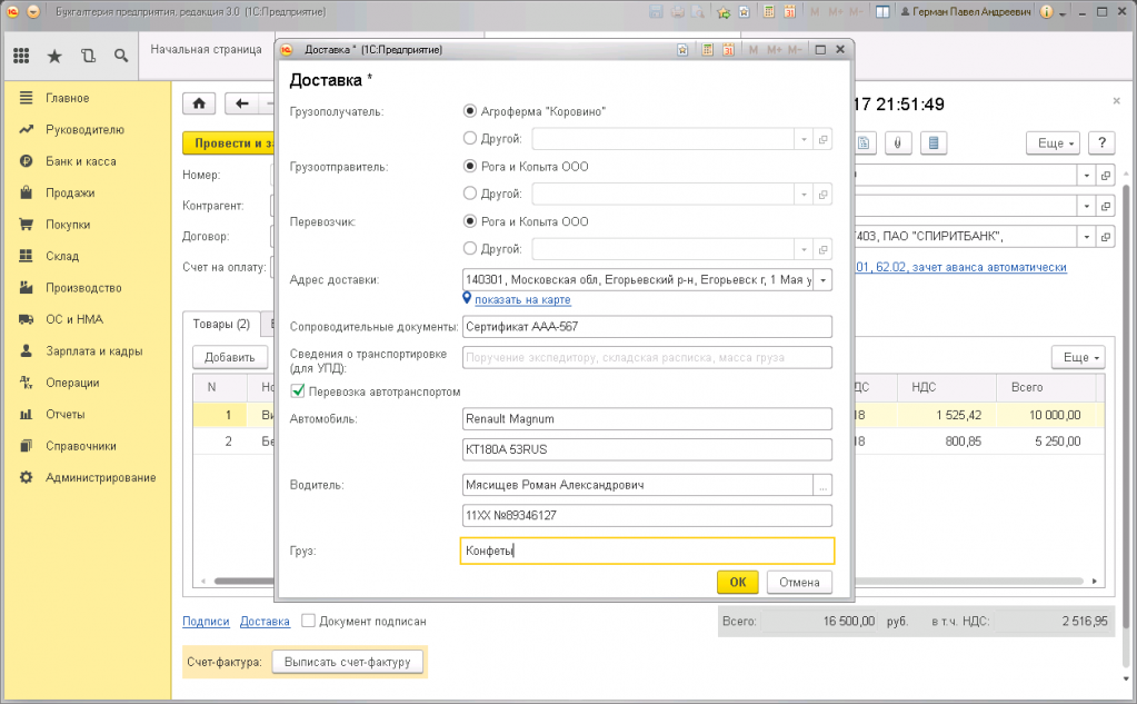 Товарно-транспортная накладная 1с 2023. Как сделать товарно транспортную накладную в 1с. Товарно транспортная накладная 1с Бухгалтерия. Транспортная накладная 1с 8.3.