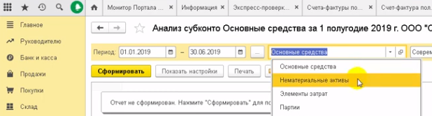 Как посмотреть амортизацию в 1с. Смотреть фото Как посмотреть амортизацию в 1с. Смотреть картинку Как посмотреть амортизацию в 1с. Картинка про Как посмотреть амортизацию в 1с. Фото Как посмотреть амортизацию в 1с