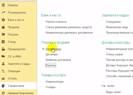 как в 1с добавить расчетный счет организации. Смотреть фото как в 1с добавить расчетный счет организации. Смотреть картинку как в 1с добавить расчетный счет организации. Картинка про как в 1с добавить расчетный счет организации. Фото как в 1с добавить расчетный счет организации