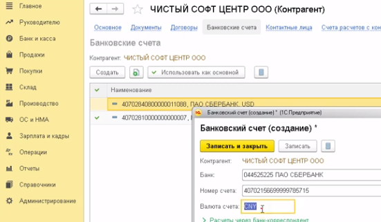 как в 1с добавить расчетный счет организации. Смотреть фото как в 1с добавить расчетный счет организации. Смотреть картинку как в 1с добавить расчетный счет организации. Картинка про как в 1с добавить расчетный счет организации. Фото как в 1с добавить расчетный счет организации