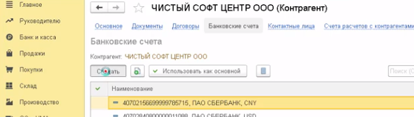 как в 1с добавить расчетный счет организации. Смотреть фото как в 1с добавить расчетный счет организации. Смотреть картинку как в 1с добавить расчетный счет организации. Картинка про как в 1с добавить расчетный счет организации. Фото как в 1с добавить расчетный счет организации