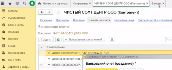 как в 1с добавить расчетный счет организации. Смотреть фото как в 1с добавить расчетный счет организации. Смотреть картинку как в 1с добавить расчетный счет организации. Картинка про как в 1с добавить расчетный счет организации. Фото как в 1с добавить расчетный счет организации