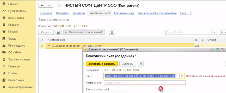 как в 1с добавить расчетный счет организации. Смотреть фото как в 1с добавить расчетный счет организации. Смотреть картинку как в 1с добавить расчетный счет организации. Картинка про как в 1с добавить расчетный счет организации. Фото как в 1с добавить расчетный счет организации