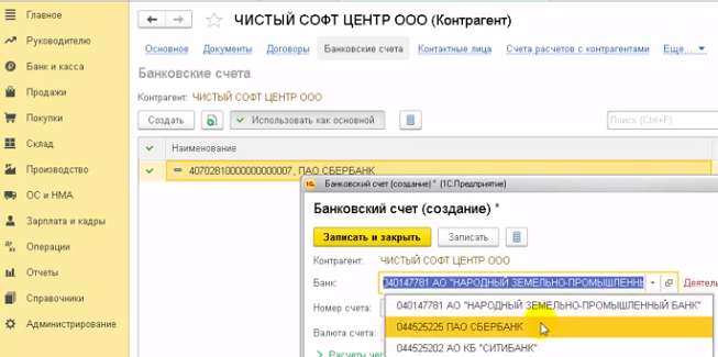 как в 1с добавить расчетный счет организации. Смотреть фото как в 1с добавить расчетный счет организации. Смотреть картинку как в 1с добавить расчетный счет организации. Картинка про как в 1с добавить расчетный счет организации. Фото как в 1с добавить расчетный счет организации