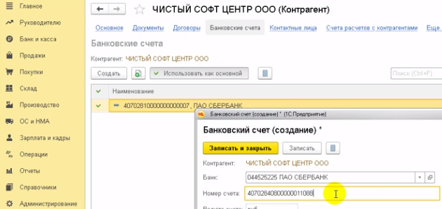 как в 1с добавить расчетный счет организации. Смотреть фото как в 1с добавить расчетный счет организации. Смотреть картинку как в 1с добавить расчетный счет организации. Картинка про как в 1с добавить расчетный счет организации. Фото как в 1с добавить расчетный счет организации