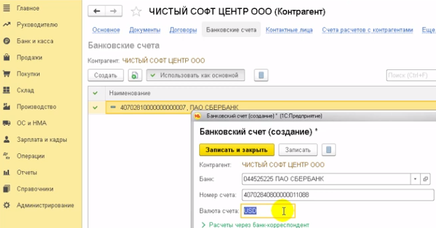 как в 1с добавить расчетный счет организации. Смотреть фото как в 1с добавить расчетный счет организации. Смотреть картинку как в 1с добавить расчетный счет организации. Картинка про как в 1с добавить расчетный счет организации. Фото как в 1с добавить расчетный счет организации