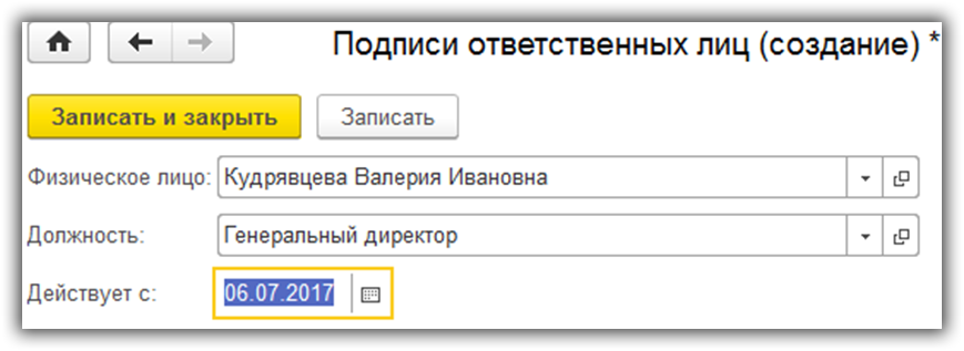 ответственный за правильность оформления факта хозяйственной жизни как настроить в 1с. Смотреть фото ответственный за правильность оформления факта хозяйственной жизни как настроить в 1с. Смотреть картинку ответственный за правильность оформления факта хозяйственной жизни как настроить в 1с. Картинка про ответственный за правильность оформления факта хозяйственной жизни как настроить в 1с. Фото ответственный за правильность оформления факта хозяйственной жизни как настроить в 1с