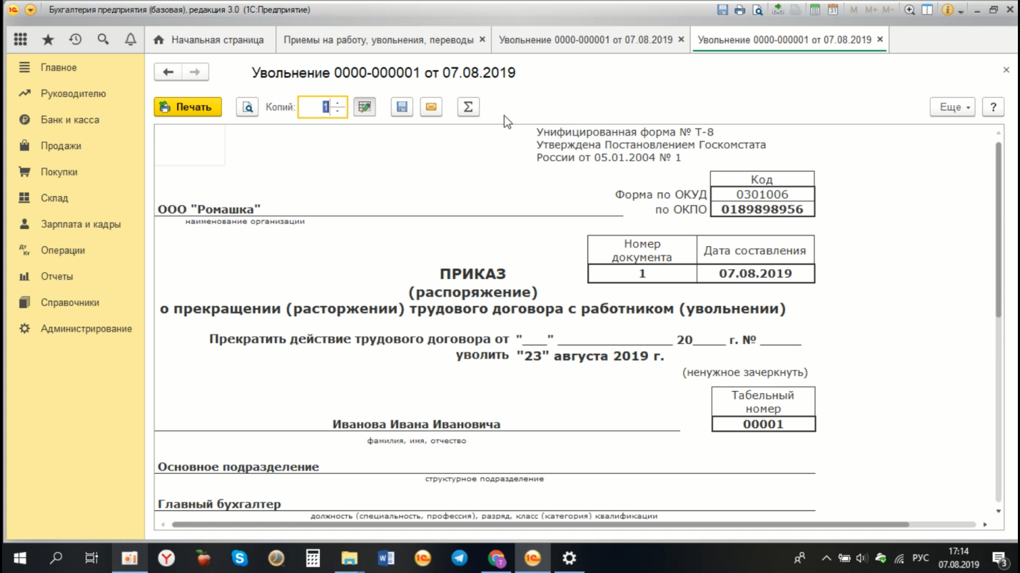 Как в 1с бухгалтерия уволить сотрудника