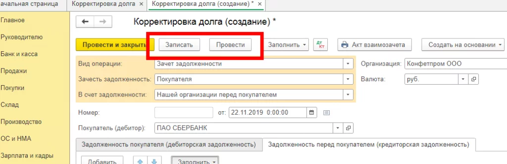 как внести акт взаимозачета в 1с. Смотреть фото как внести акт взаимозачета в 1с. Смотреть картинку как внести акт взаимозачета в 1с. Картинка про как внести акт взаимозачета в 1с. Фото как внести акт взаимозачета в 1с