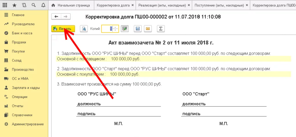 Акт взаимозачета между договорами одного контрагента образец