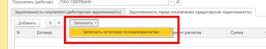 как внести акт взаимозачета в 1с. Смотреть фото как внести акт взаимозачета в 1с. Смотреть картинку как внести акт взаимозачета в 1с. Картинка про как внести акт взаимозачета в 1с. Фото как внести акт взаимозачета в 1с