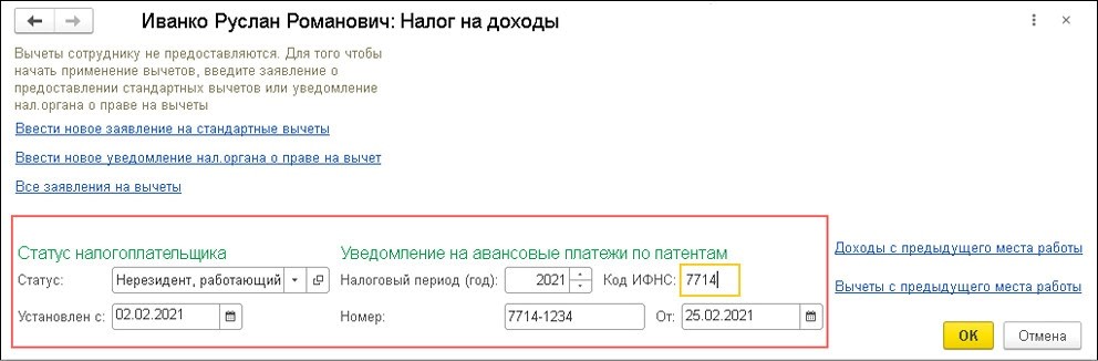иностранный сотрудник на патенте ндфл